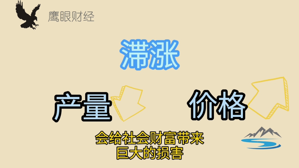 滞涨是什么?中国会陷入滞涨吗?哔哩哔哩bilibili