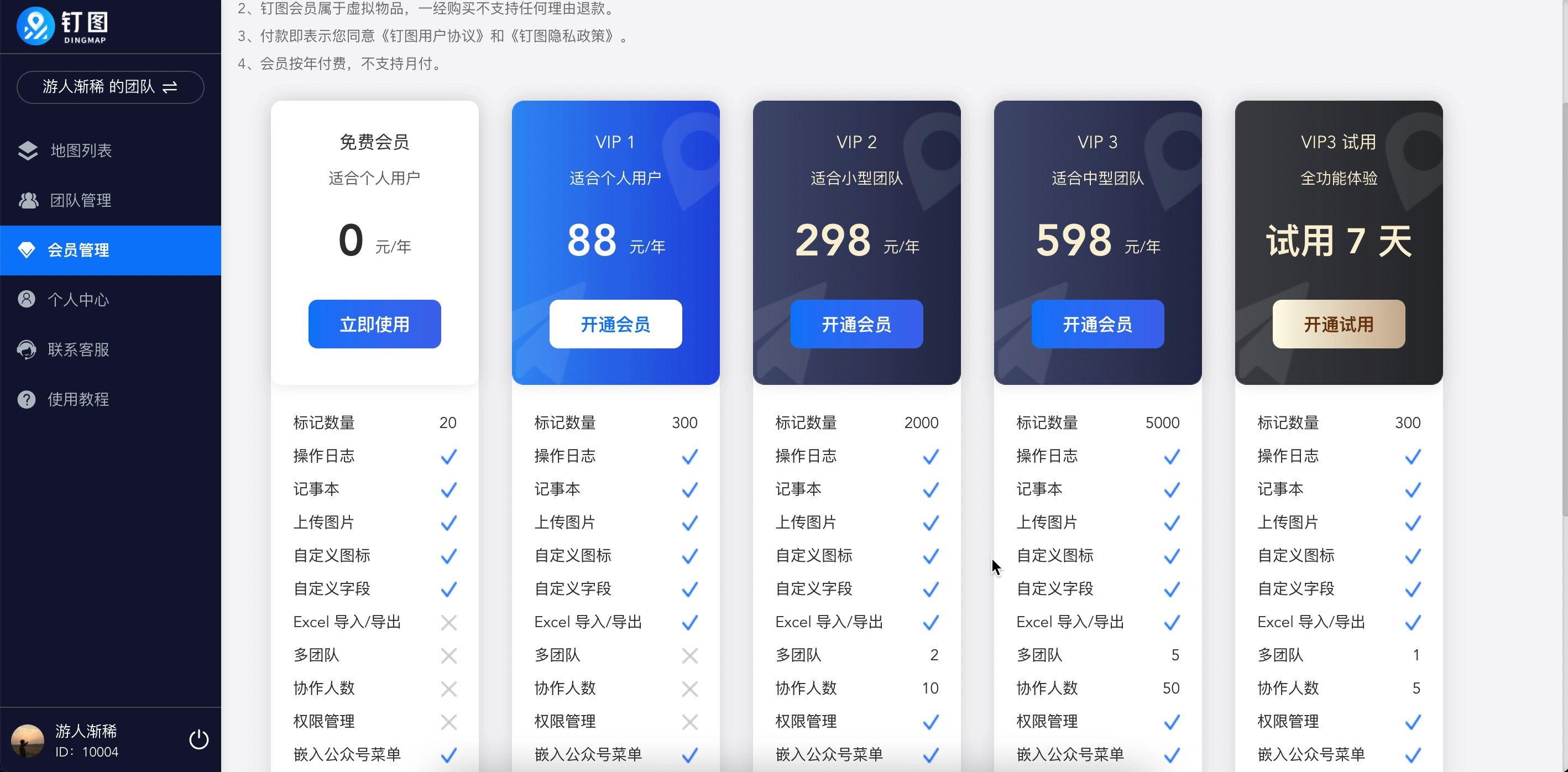 钉图-pc如何申请试用及购买会员