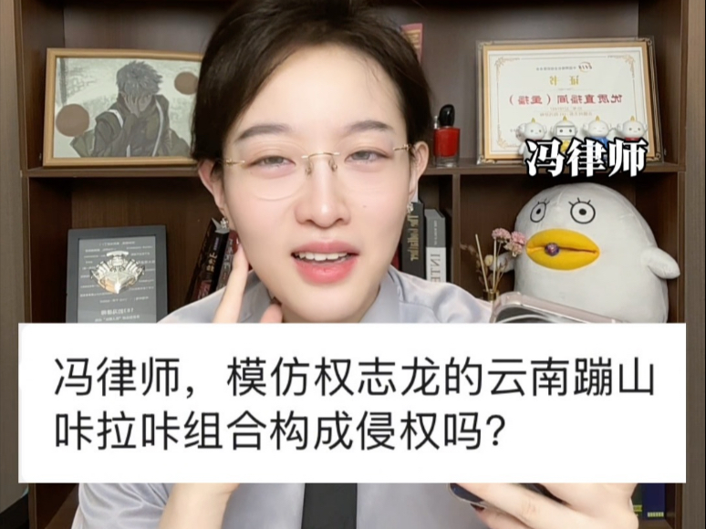 模仿权志龙的云南蹦山咔拉咔组合构成侵权吗？