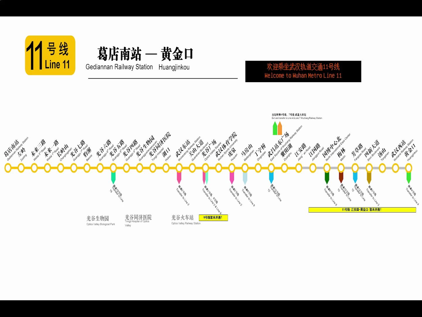 【武汉地铁】 11号线 葛店南站~黄金口 双语站名哔哩哔哩bilibili