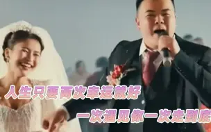 Download Video: 人生只要两次幸运就好，一次遇见你一次走到底