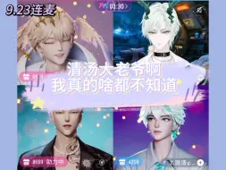 Tải video: 【满堆星糖】清汤大老爷啊 我真的什么都不知道啊！