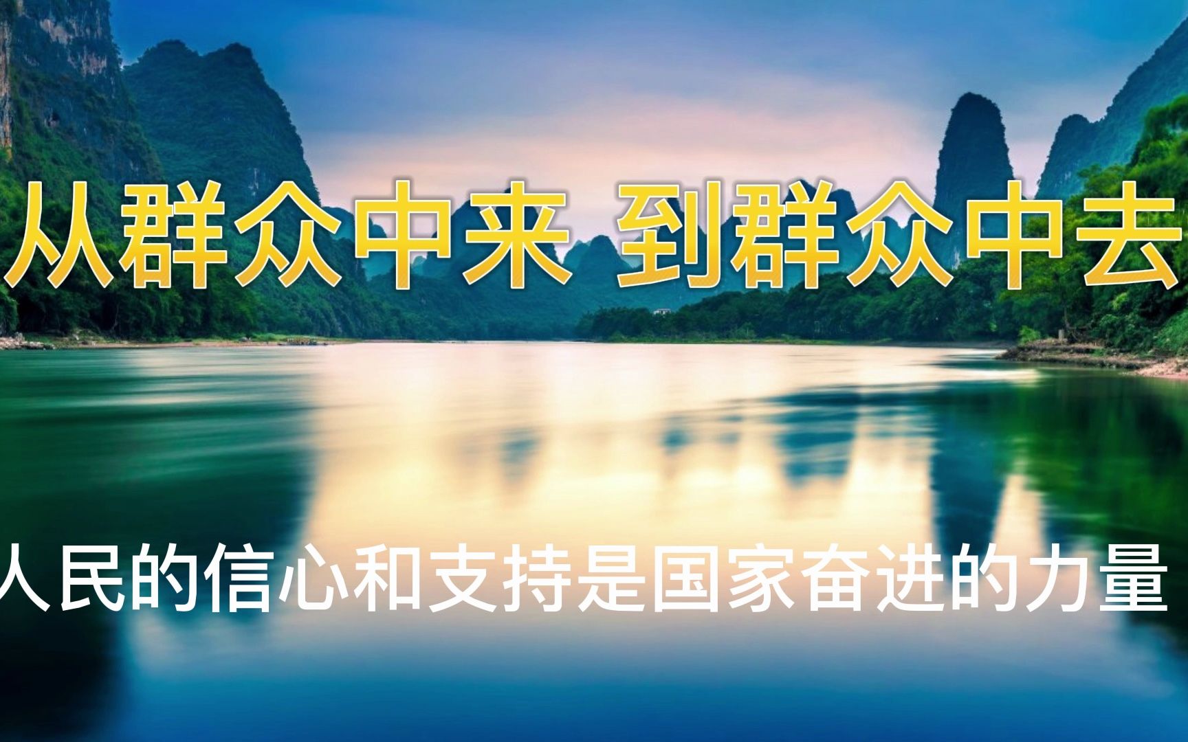 人民日报1.从群众中来 到群众中去.哔哩哔哩bilibili