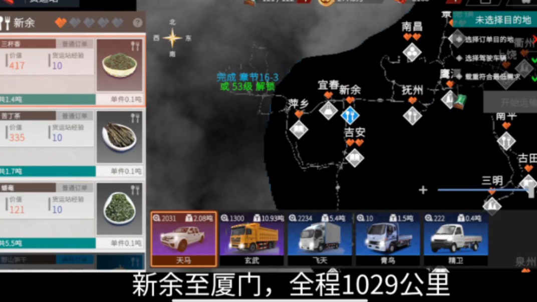 卡车人生/新余-厦门