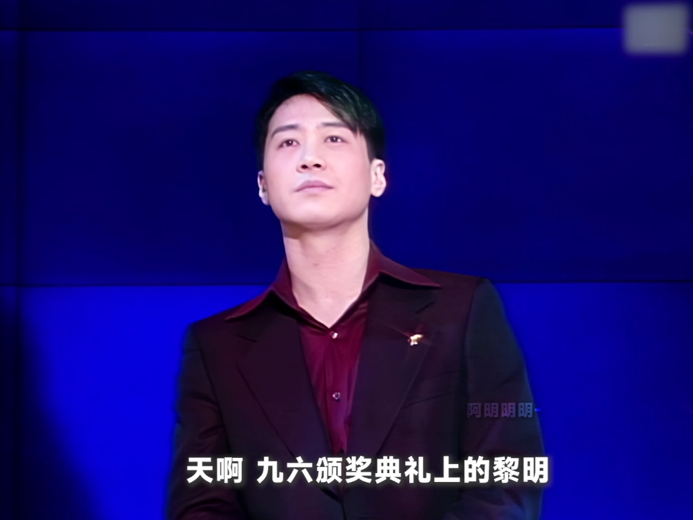 96年的黎明太绝了吧