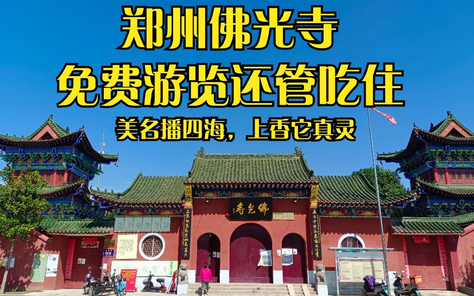 一个尼众寺院: 全国少有,河南少见, 郑州佛光寺