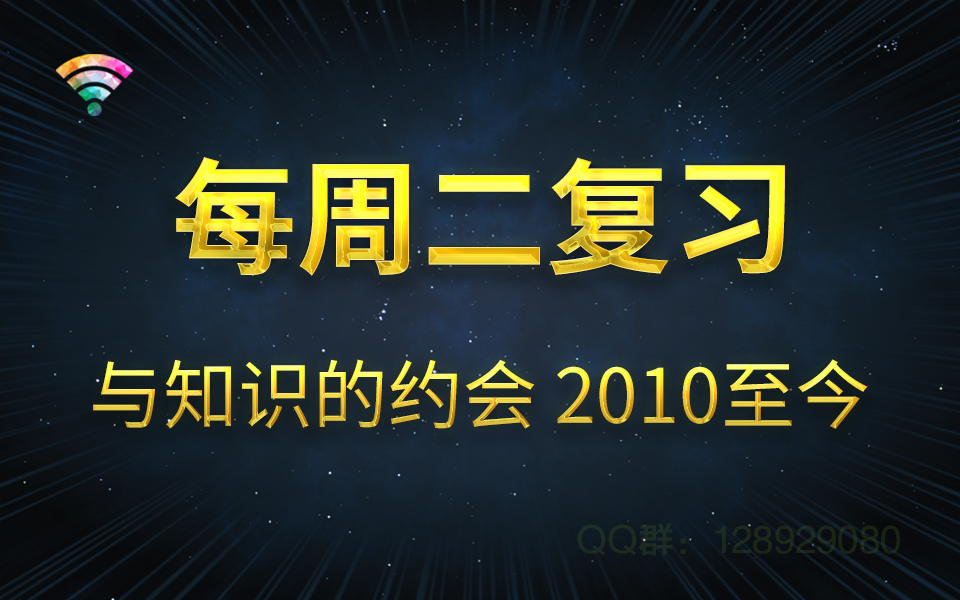 【室内设计】每周二复习(2010~2013,2015~2018)与知识的约会 260个周二哔哩哔哩bilibili