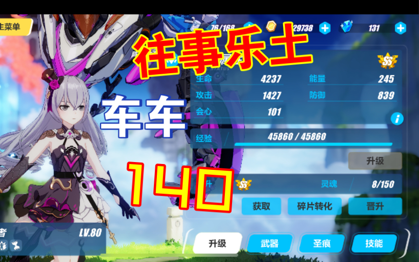 【崩坏3】往事乐土 140 理之律者 5.5版本 千人律者词条