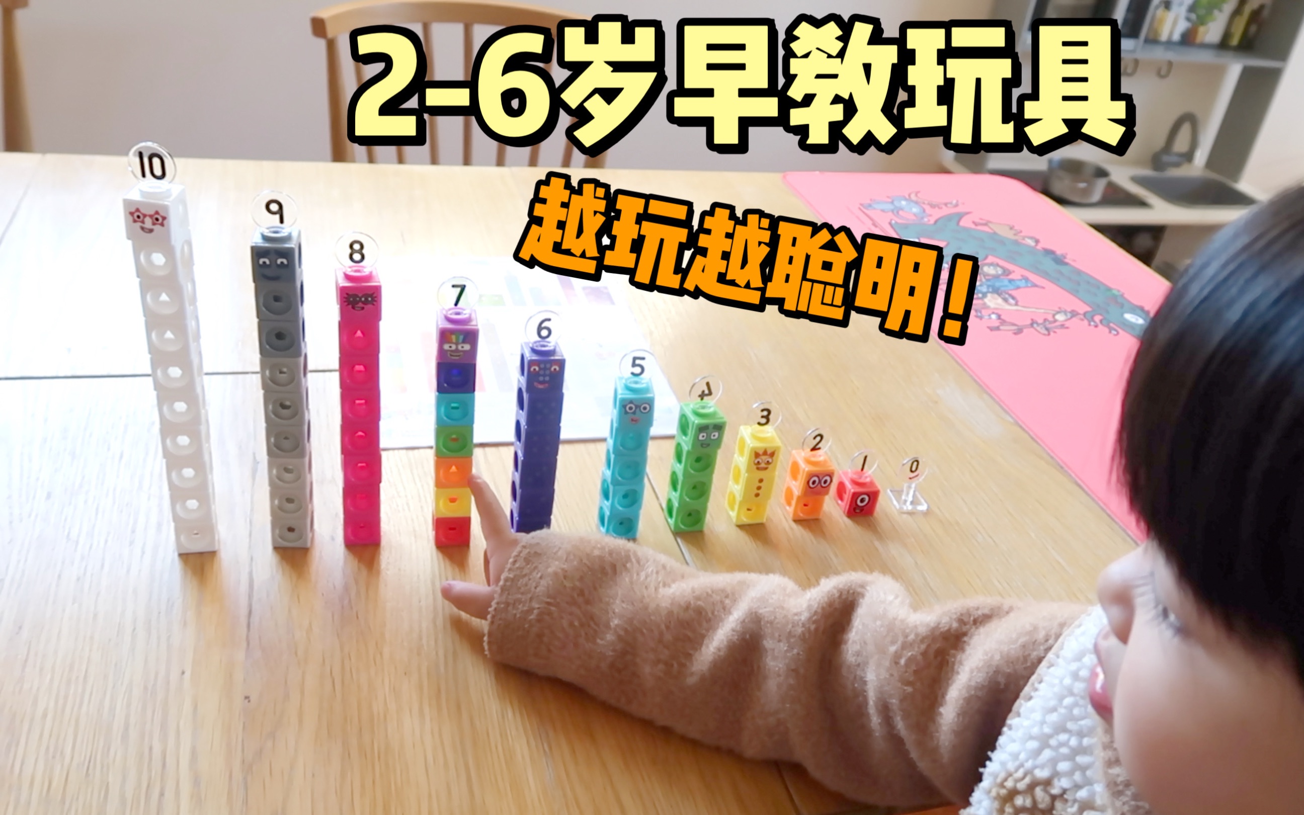 [图]2-6岁早教玩具推荐 | 精选4类，越玩越聪明！几何认知、逻辑思维、空间思维、数学启蒙