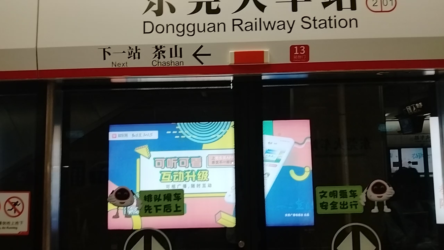 东莞轨道交通2号线(东莞火车站-天宝)运行和报站vlog