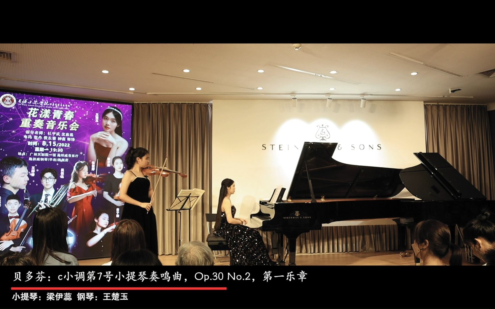 [图]「花漾青春」重奏音乐会-贝多芬：c小调第7号小提琴奏鸣曲，Op.30 No.2，第一乐章