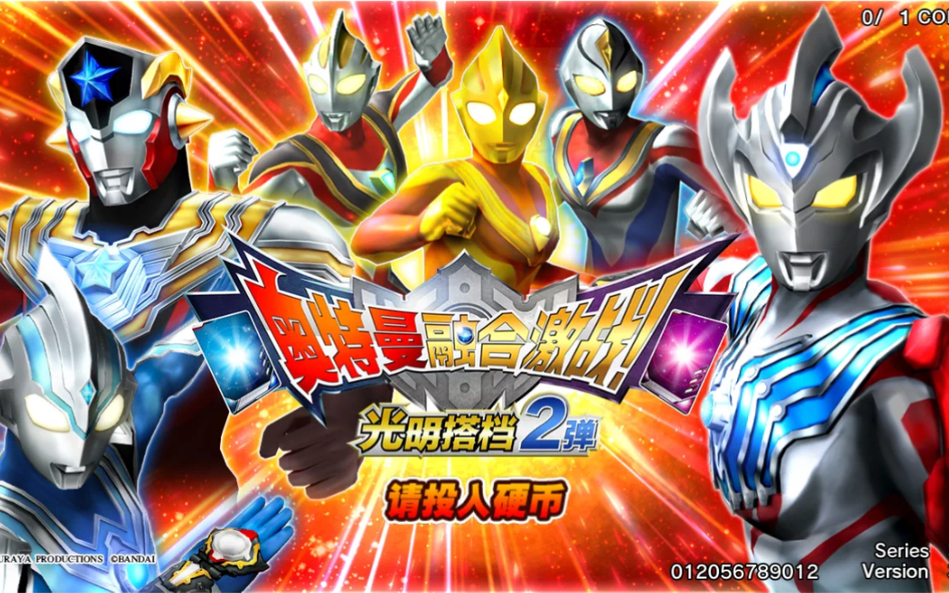 奥特曼融合激战光明2弹即将更新