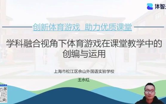 学科融合视角下体育游戏在课堂教学中的创编与运用哔哩哔哩bilibili