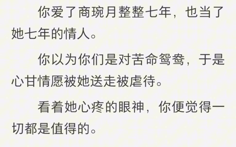 【双女主】被深爱七年的她亲自送给别人,最后却发现只是替身……【深爱陷阱】哔哩哔哩bilibili