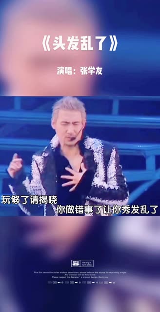 张学友高难度歌曲《头发乱了》