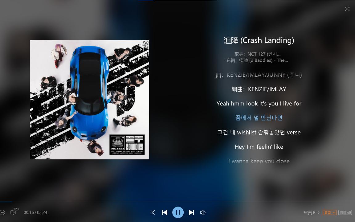 [图]NCT 127新歌 || 《迫降（Crash Landing）》