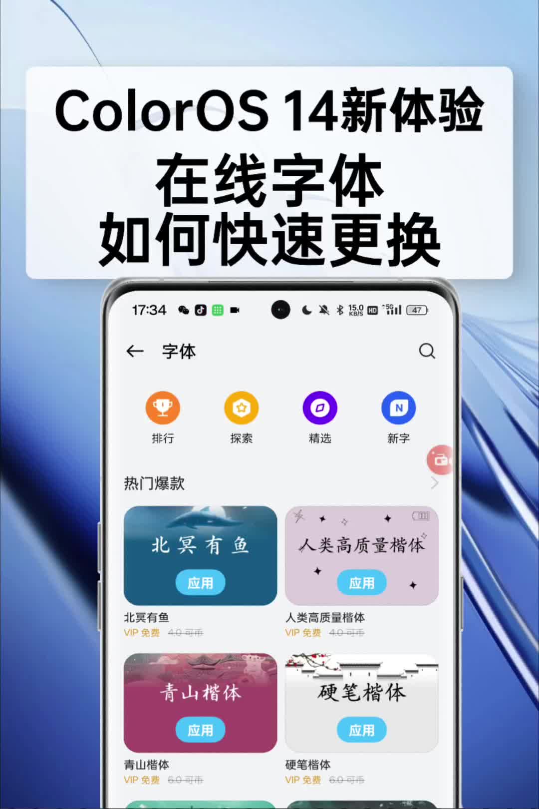 ColorOS14在线字体如何快速更换哔哩哔哩bilibili