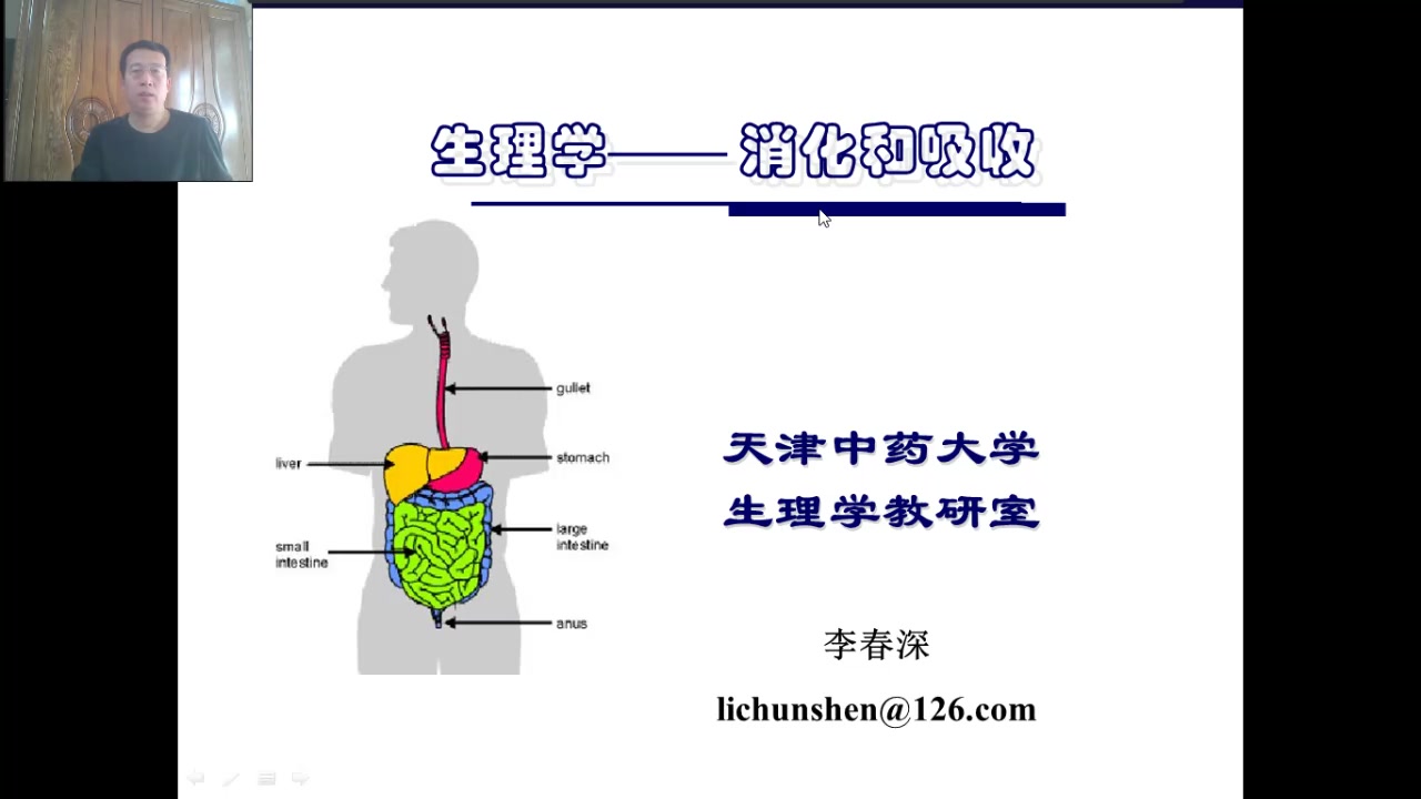 [图]消化与吸收-生理学