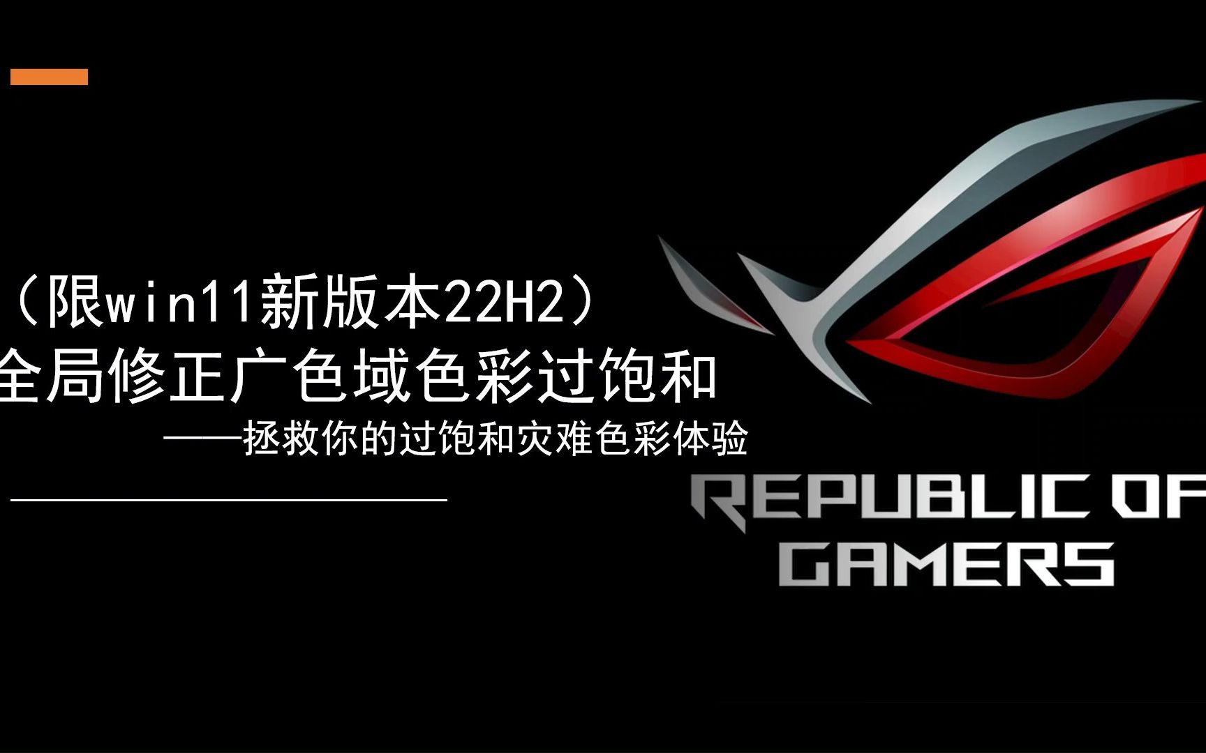 DCIP3广色域显示器/笔记本色彩过饱和解决办法win11色域缩限sRGB设置哔哩哔哩bilibili