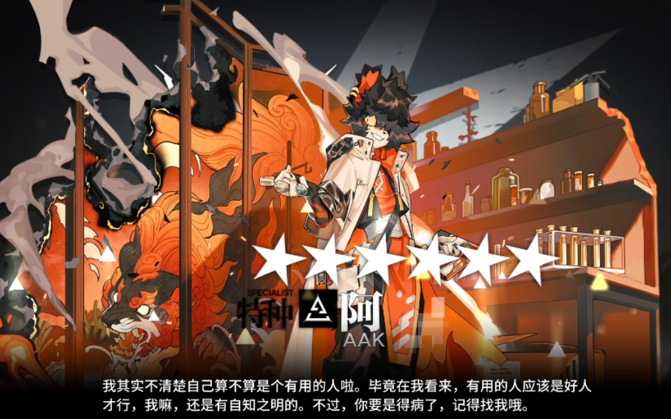 明日方舟阿精二