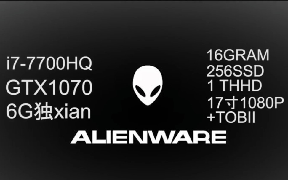 外星人笔记本2017新款17寸alienware开箱哔哩哔哩bilibili