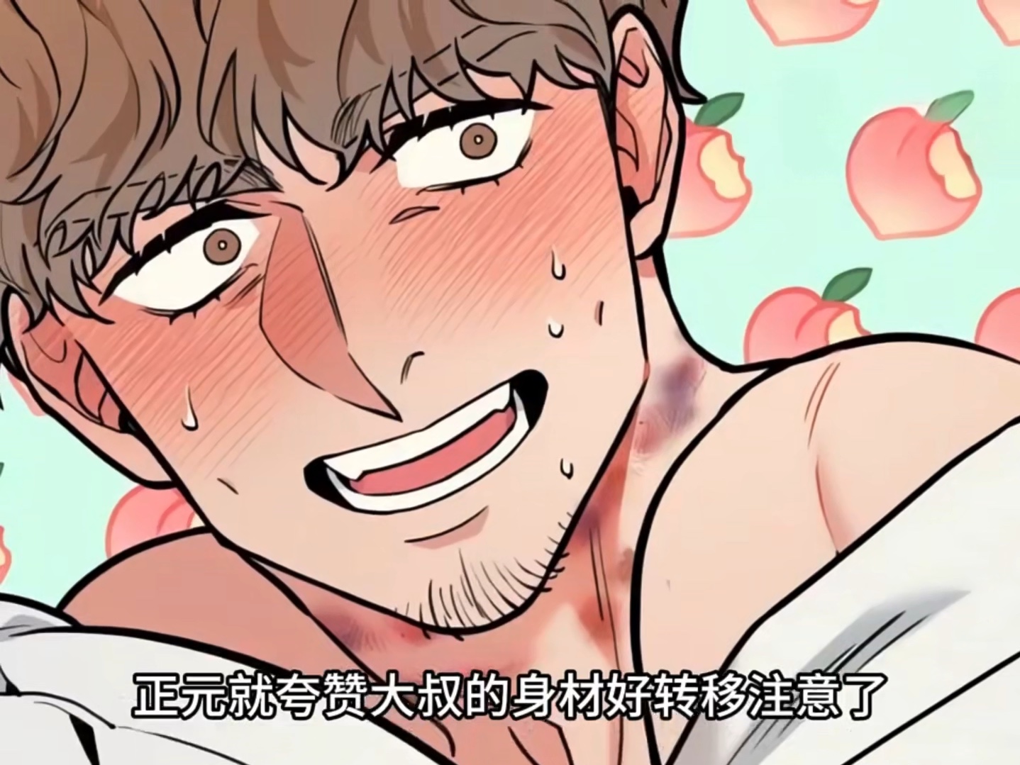 【漫画】大叔想让男人做自己搭档,男人会答应吗?