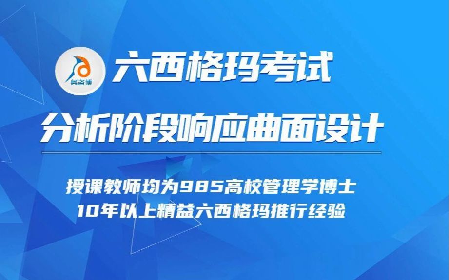 2022年中质协六西格玛绿带黑带分析阶段响应曲面设计哔哩哔哩bilibili