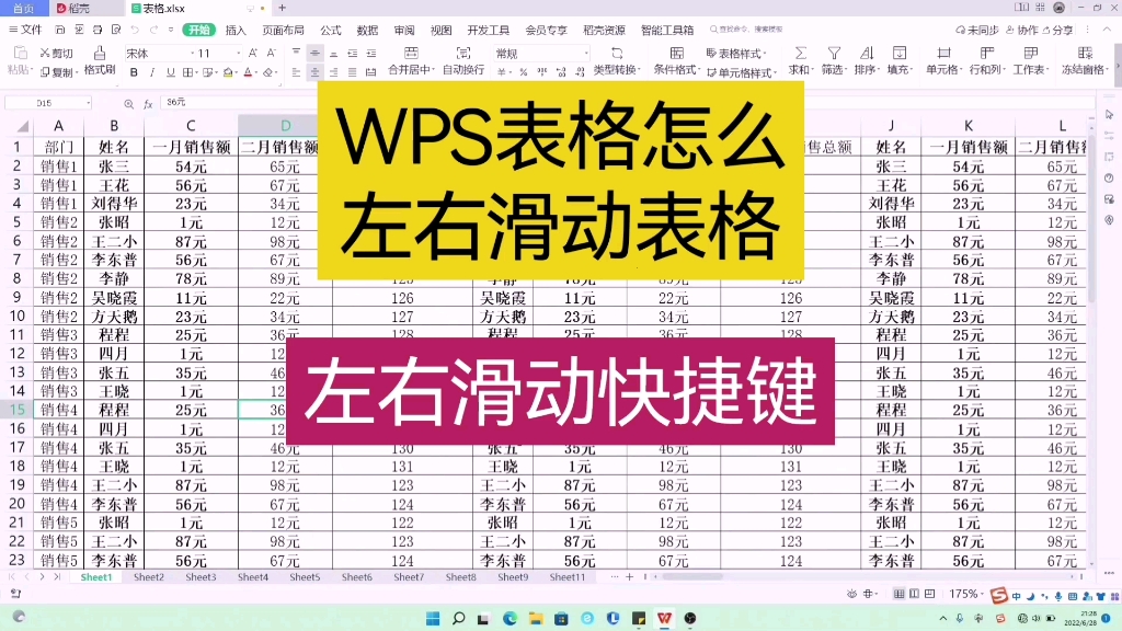 很多人都不知道的WPS表格左右滑动的快捷键哔哩哔哩bilibili