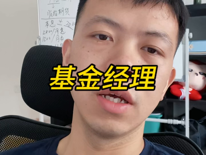 为啥基金经理去了港股就变菜了?哔哩哔哩bilibili