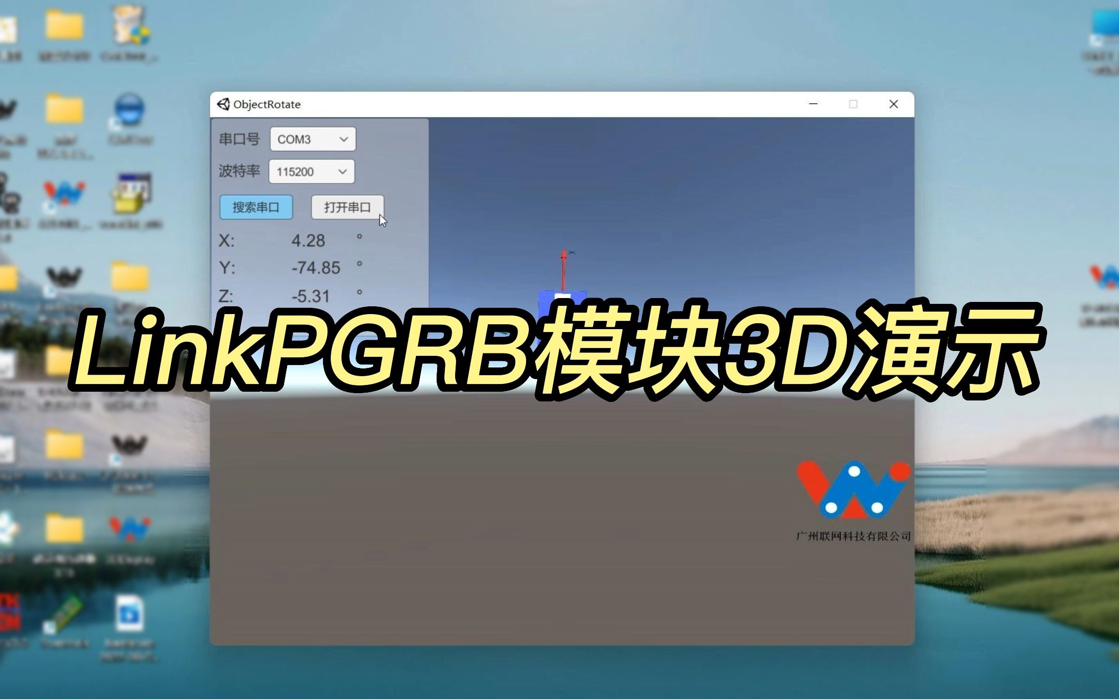 UWB定位 LinkPG系统PGRB模块姿态3D演示哔哩哔哩bilibili