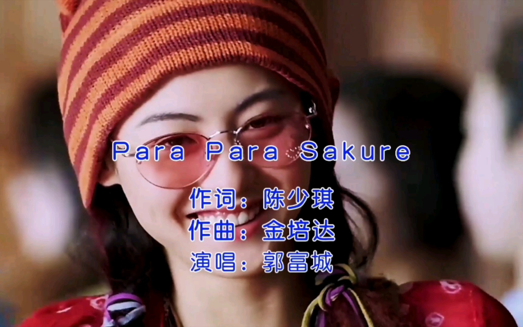 郭富城一首经典广场舞神曲《para para sakura》,一曲下来令人意犹
