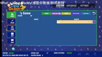 Download Video: 谁是你爸爸联机教程