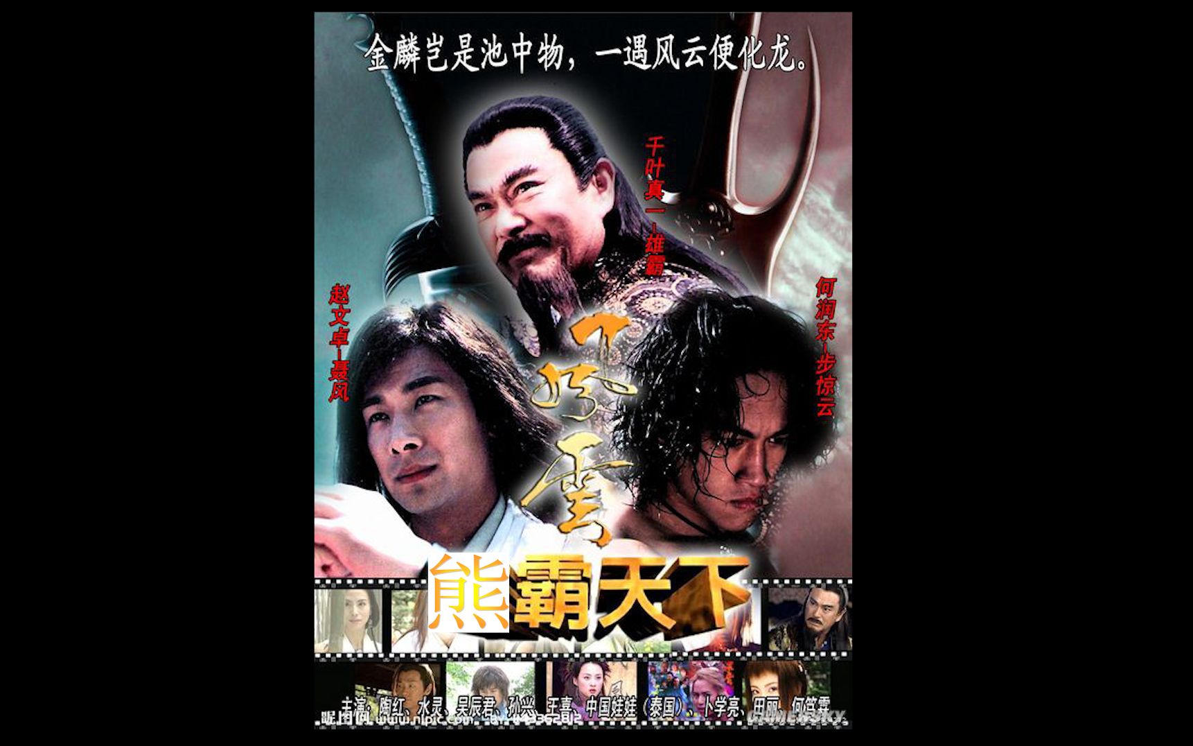 风云熊霸天下-聂风,步惊云,秦霜三人大战熊霸_哔哩哔哩 (゜-゜)つロ
