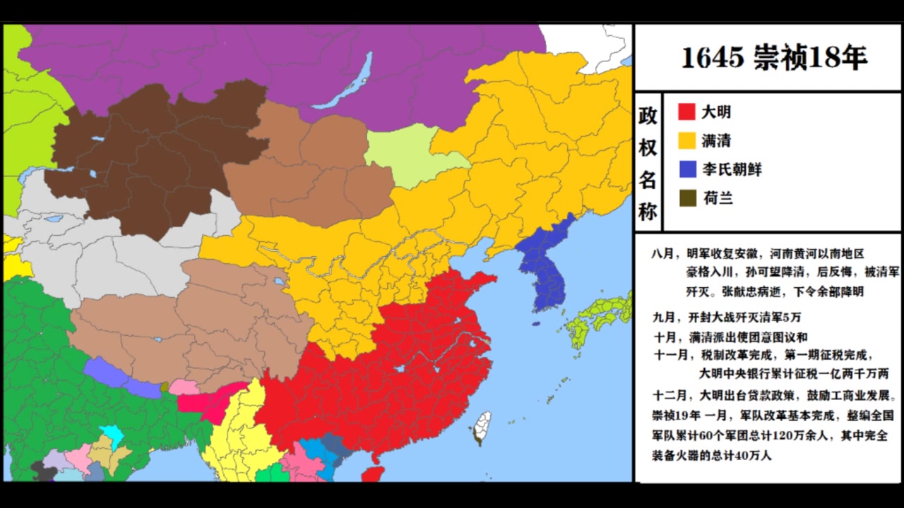 [图]【架空历史】大明远胜大清，南渡反攻满清