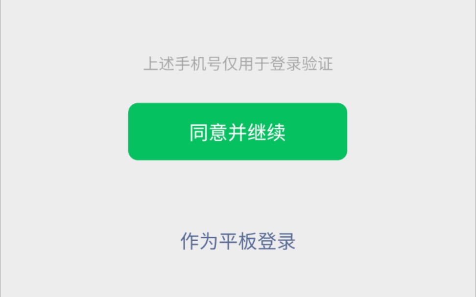 两个手机用一个微信_微信手机用户不存在怎么回事_微信手机用哪个变声器比较好