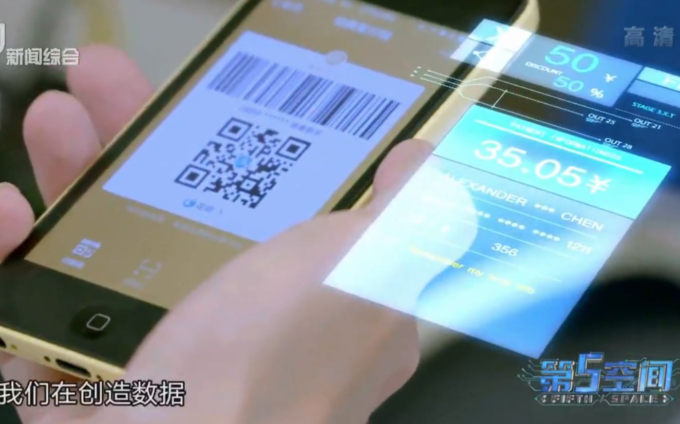 《第5空间》第1集 透明的时代