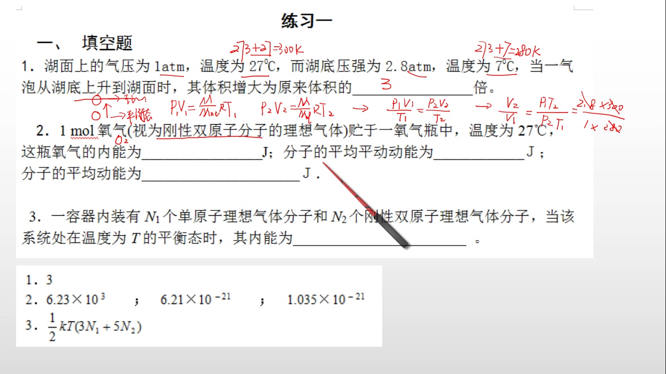 [图]热学（1.气体动理论）