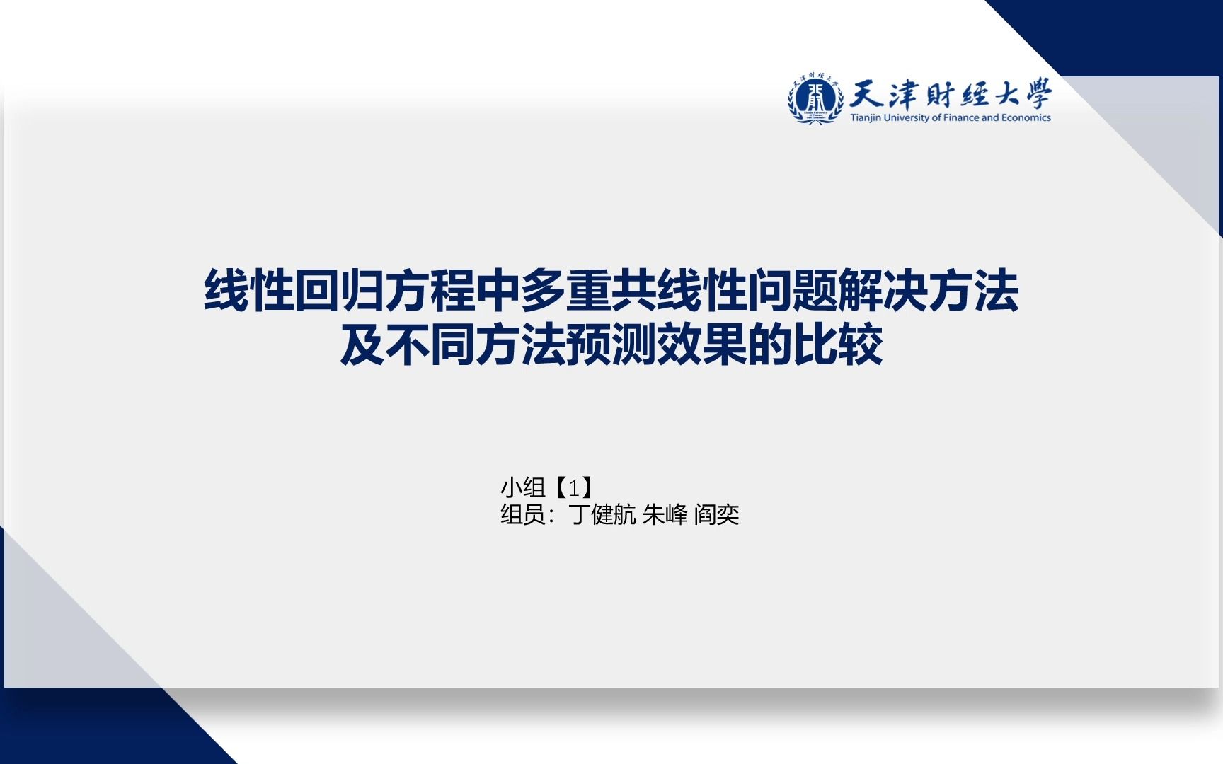 多重共线性问题解决方法及不同方法预测效果的比较哔哩哔哩bilibili