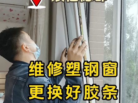 窗户漏风怎么办?换新窗嫌麻烦,价格又偏贵,试一试无损升级,更换胶条,升级合页,保养调试,一次性解决各种门窗问题哔哩哔哩bilibili