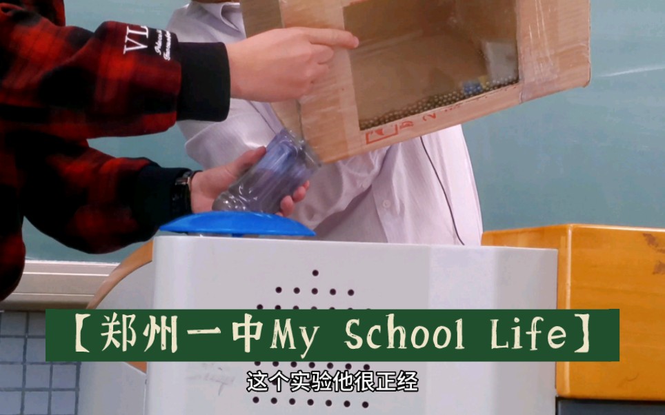 【郑州一中My School Life】我从住宿舍变成走读生啦!恭喜我吧!哔哩哔哩bilibili