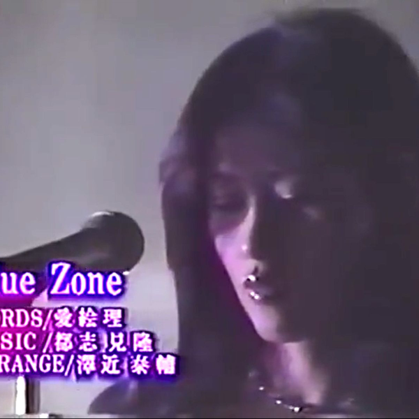 蓝色禁区】工藤静香- Blue Zone 1999_哔哩哔哩_bilibili