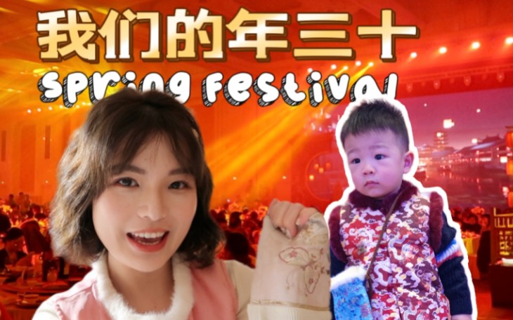 [图]像参加婚礼一样庆贺年三十｜一个普通中国家庭如何庆祝新年『抹抹酱的年味VLOG』