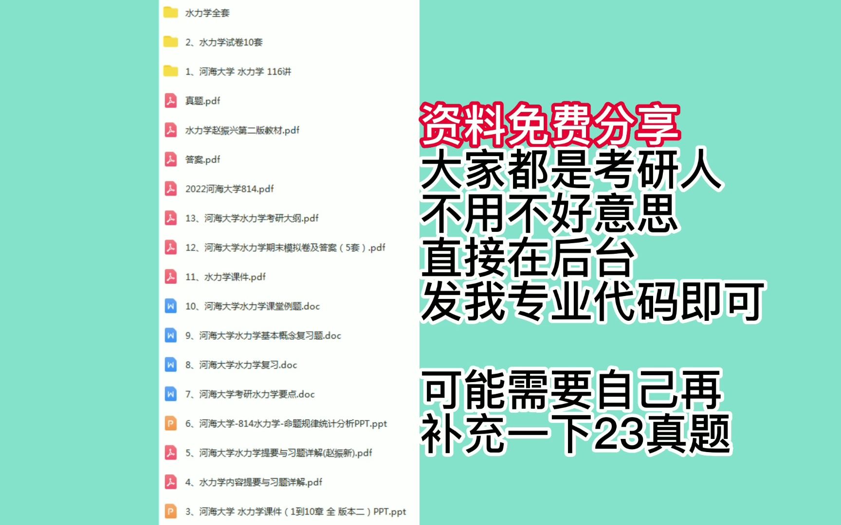 [图]河海大学814水力学考研专业课资料分享