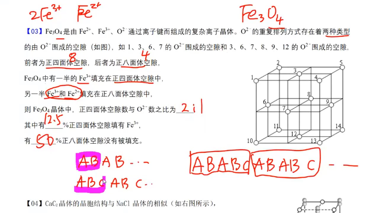 四氧化三铁的晶胞分析,四面体和八面体填充情况,高考晶体09哔哩哔哩bilibili