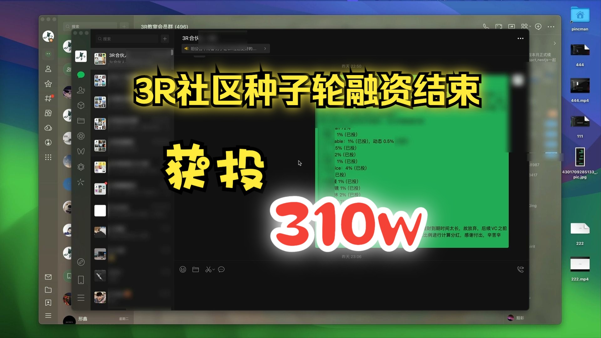 3R社区种子轮融资310w,开始发展壮大,加油!哔哩哔哩bilibili