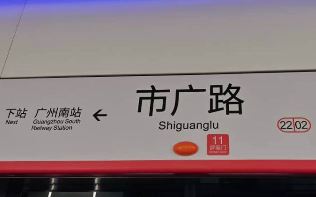 广州地铁22号线市广路站站台移动联通5G+测速,移动是N41 100+60MHz,联通是N78 100+100MHz载波聚合.广电和移动信号共享,电信与联通信哔哩哔...