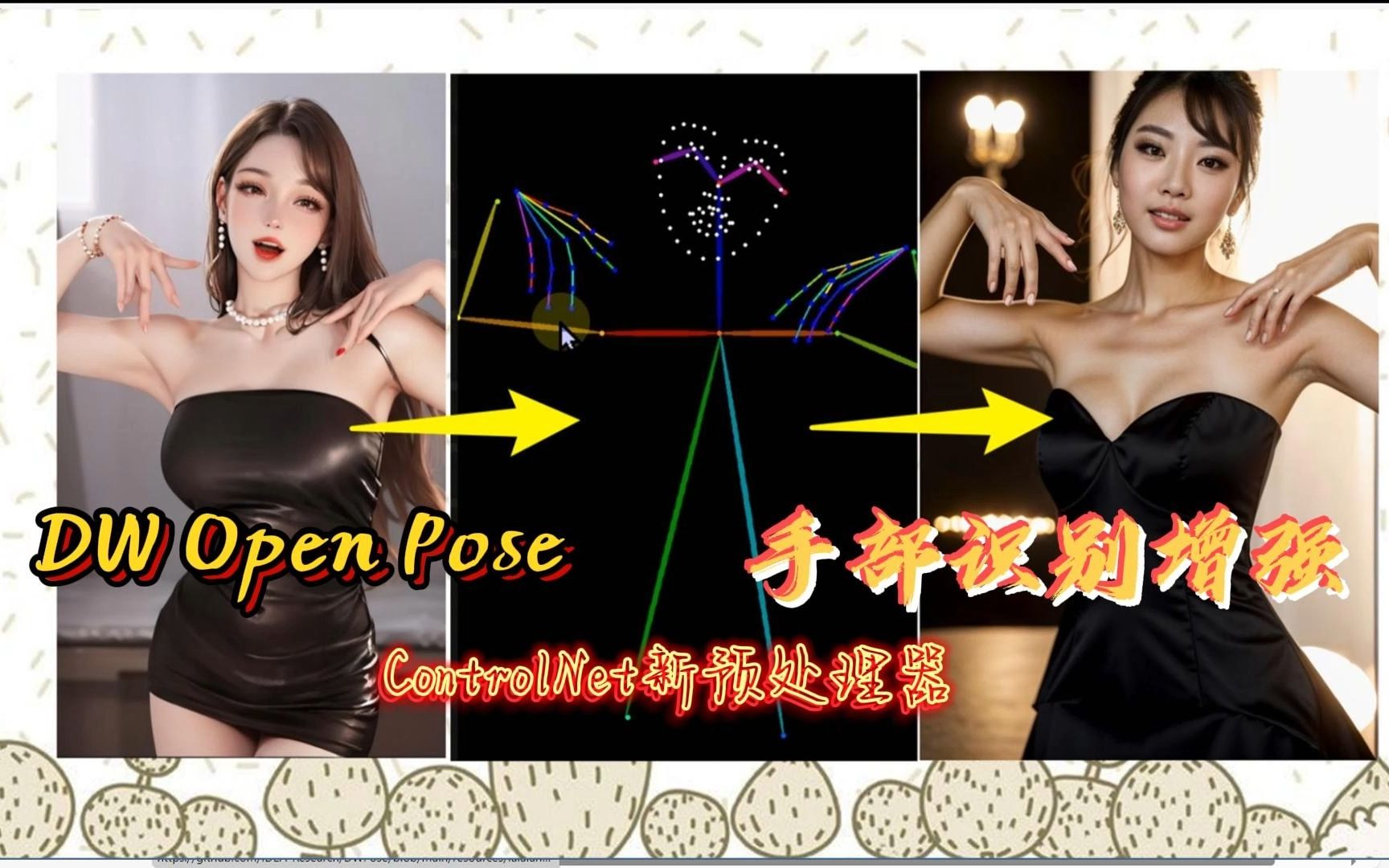 ControlNet增强手部识别,Open Pose新预处理器DW Open Pose,一键安装哔哩哔哩bilibili