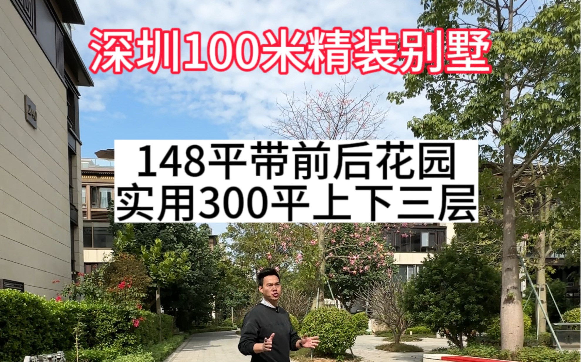 邻深100米,精装修别墅,带花园,带大露台,双车位,适合三代同堂哔哩哔哩bilibili