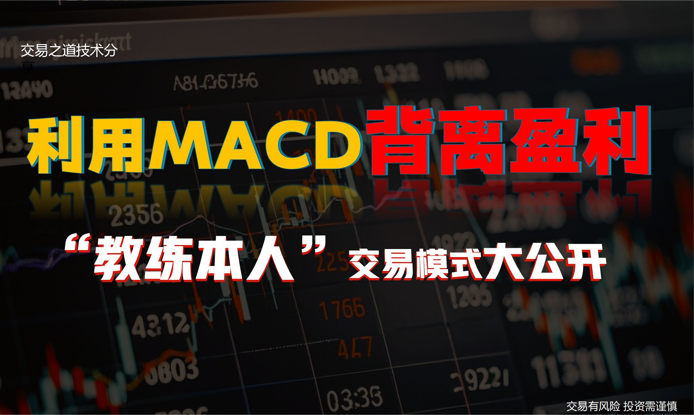 如何利用MACD背离做单呢|趋势|交易哔哩哔哩bilibili