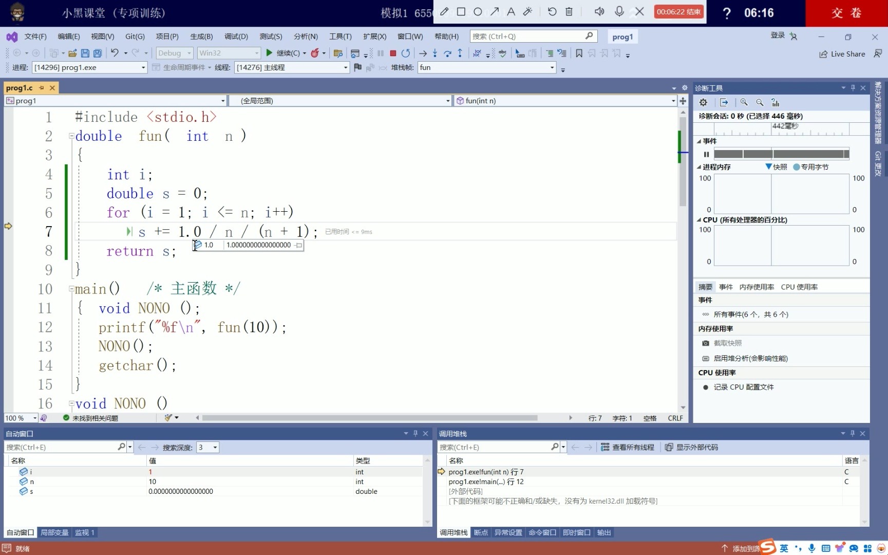 基于c语言程序设计的计算机二级考试学习[12]//级数求和